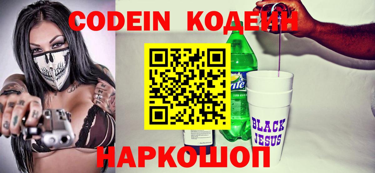 Екатеринбург  Codein Purple Drank  Кодеин напиток Lean (лин)  Вход с VPN 