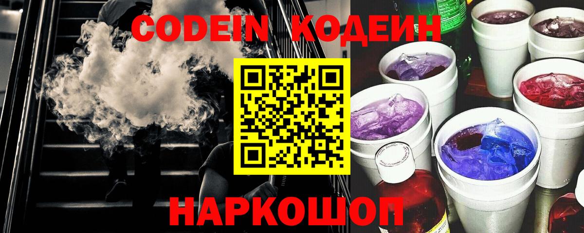 Кодеиновый сироп Lean Purple Drank Екатеринбург